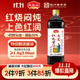 龙头山红烧酱油 【0添加减盐特级老抽】薄盐酿造家用调味品1.15kg
