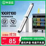 毕亚兹 100对110电话语音配线架 电信工程级镀金版1U机架式 适用机柜理线架 19英寸打线理线器