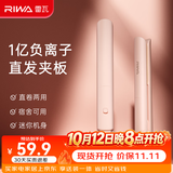 雷瓦（RIWA）迷你直板夹卷发棒宿舍卷直两用迷你夹板 男女八字刘海发型便携直发夹板生日礼物RB-8110-ION 【1亿负离子粉色】迷你夹板