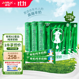 卓牧（JOMILK）有机纯羊奶粉175g*4盒无蔗糖高钙学生女士中老年羊奶粉营养