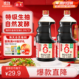 海天生抽酱油 0金标1.28L*2【0添加 特级酱油】纯金标系列 白灼凉拌