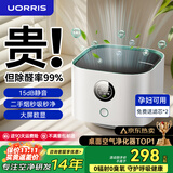 UORRIS德国欧瑞氏空气净化器除甲醛除烟味新房家用桌面办公室小型负离子除异味过敏原鼻炎哮喘花粉神器 清新白 【含耗材丨除醛率99%】 实时检测丨主动捕捉丨效果可视化