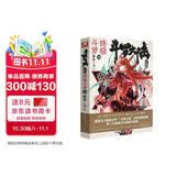 斗罗大陆第四部 终极斗罗20