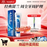 云南白药经典系列牙膏改善牙龈问题留兰香型便携牙膏45g