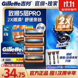 吉列锋隐5致顺基础 替换装4刀头 5层刀片手动式剃刮胡须刀 生日礼物便携男士 京东自营旗舰 非吉利 防刮伤免须泡