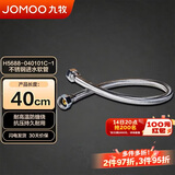 九牧（JOMOO）不锈钢金属冷热进水马桶热水器软管40cm H5688-040101C-1