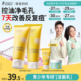 袋鼠妈妈（Kangaroo Mommy）青少年洗面奶 控油平衡洁面乳12岁+男女孩学生护肤清洁儿童洁面乳 【祛痘控油囤货装】祛痘雪泥洁面乳100g*2
