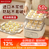 美厨（MAXCOOK）蒸笼纸包子垫纸蒸包子纸蒸笼屉纸一次性50张 正方形20cm MCPJ3935