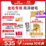 皇家狗粮 金毛成犬狗粮 犬粮 宠物大型犬 GR25 全价犬粮 ≥15月 12KG
