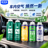 固特威车内除味除臭汽车空调清洗剂杀菌剂银离子车内异味喷雾套装