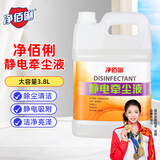 净佰俐3.8L尘推油静电牵尘液吸尘埃剂大理石木地板增亮车间除尘静电除尘
