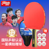 红双喜（DHS）乒乓球拍一星双面反胶F1002横拍单拍乒乓球球拍附拍包