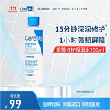 适乐肤（CeraVe）高保湿补水爽肤水200ml(润肤化妆水修护湿敷)敏感肌生日礼物