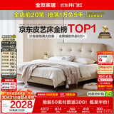 全友家居 茉伊真皮床1.8米x2米皮艺软包卧室双人大床奶油风可进扫地机