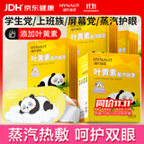 海氏海诺叶黄素蒸汽眼罩热敷护眼贴自发加热缓解视力模糊眼干涩疲劳10片