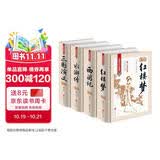 四大名著全套4册原著正版完整无删减版精装白话文版全集注释精装珍藏版七年级必读书籍初一高一上册课外书阅读名著西游记红楼梦三国演义水浒传青少年版初中生高中生半白话文言文版中国历史文学名著