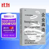 企业再造 《福布斯》20部最有影响力的商业图书之一管理学巨擘彼得德鲁克推荐