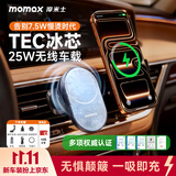 摩米士【25W制冷】车载手机支架无线充电器汽车专用苹果Magsafe磁吸快充