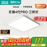 四季沐歌（MICOE）无缝护眼卧室吸顶灯5代pro超薄现代简约大气中山灯具雪白系列