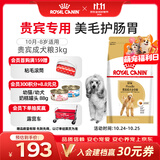 皇家狗粮 贵宾成犬狗粮泰迪犬粮宠物小型犬 PD30全价犬粮10月-8岁 3KG