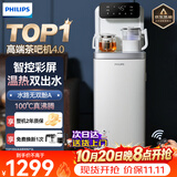 飞利浦（PHILIPS）高端智能茶吧机家用全自动上水饮水机下置水桶遥控款 客厅办公室专用 白色【ADD8021HWHR1】 制热型