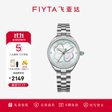 飞亚达（FIYTA）【节日礼物】手表女四叶草系列女士机械贝母盘石英表送女友 【专柜款】翠绿银石英女表