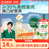 宝宝馋了婴幼儿泡芙鳕鱼味36g婴儿零食泡芙球不添加食盐宝宝零食6月+