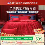 富安娜家纺婚庆四件套 纯棉结婚套件全棉提花大红床品 1.8床(230*229cm)