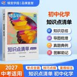 蝶变学园 初中化学知识点清单汇总大全 2027中考适用 九年级总复习资料 化学教材核心考点归纳总结 基础知识一本通 全国通用