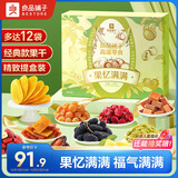 良品铺子果忆满满果干大礼包1568g共12小袋蜜饯水果干零食礼盒送女友送礼