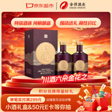 舍得舍之礼舍之道升级版 浓香型白酒 52度 500ml*2瓶 送礼家乡酒