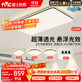 雷士（NVC）吸顶灯智能客厅灯简约卧室餐厅led照明灯具灯饰套餐舒适光