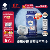 babycare一整夜纸尿裤M50片(6-11kg)大吸量透气夜用安睡婴儿尿不湿