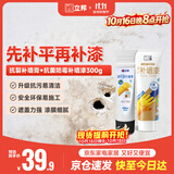 立邦墙面修复补墙膏刮板自喷漆墙面修补白色抗菌防霉耐磨 100ml+300g