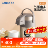 虎牌（TIGER） 保温壶不锈钢气压式热水瓶大容量水壶MAA-A22C 香槟金N 2.2L