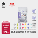 babycare卡通手环便携手链长效植物精油串珠手环替换装14颗珠（无绳）