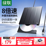 绿联 8倍速 USB外置光驱刻录机DVD  移动光驱 外置刻录一体 适用笔记本电脑台式机外接光驱便携 【USB+Type-C双口】免驱 即插即用