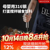 美厨（MAXCOOK）打蛋器 316不锈钢按压式手动打蛋器烘焙工具淡奶油面糊MCPJ4687