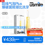 usmile笑容加冲牙器 立式洗牙器超声水牙线正畸2026新款 C30澄月黄 生日礼物