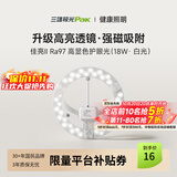 三雄极光  LED吸顶灯改造灯盘节能灯泡替换灯条贴片 照明灯饰灯具光源模组 佳亮Ⅱ 24W 6500K 圆形双排 RA97