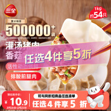 三全灌汤猪肉香菇水饺1kg约54只饺子食品蒸饺煎饺 儿童早餐速冻半成品