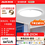 奥克斯2026新款全光谱护眼led吸顶灯卧室客厅灯三防灯卫生间厨房阳台灯 10W 【特-卖】1.0护眼灯21cm-白光