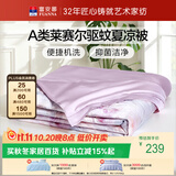 富安娜凉感被子A类天丝裸睡驱蚊抑菌夏凉被双人可机洗空调被203x229cm