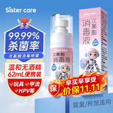 sister care次氯酸消毒液喷雾家用宠物消毒除臭杀菌无酒精免洗便携消毒水62mL