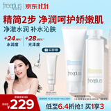 芙丽芳丝（Freeplus）护肤套装护肤品氨基酸洗面奶+爽肤水生日礼物送男女士朋友