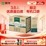 蒙牛特仑苏沙漠有机纯牛奶250ml*12盒 3.6g蛋白 礼盒