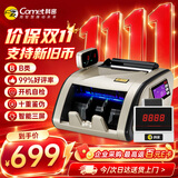 科密(comet)点钞机验钞机支持新版人民币 小型验钞便携点钞银行专用商用收银 三屏语音新旧混点B1+