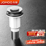 九牧（JOMOO）弹跳式面盆下水器下水套装厨卫配件洗手盆漏水塞下水管91106