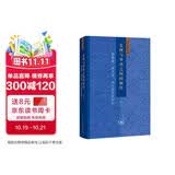义理与事功之间的徊徨 增订本 曾国藩 李鸿章 张之洞及其时代 精装16开 三联书店出版