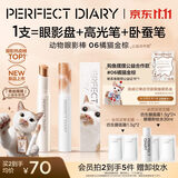 完美日记[鱼摆摆联名款]动物三色眼影棒06橘猫金棕 1笔成妆卧蚕笔生日礼物